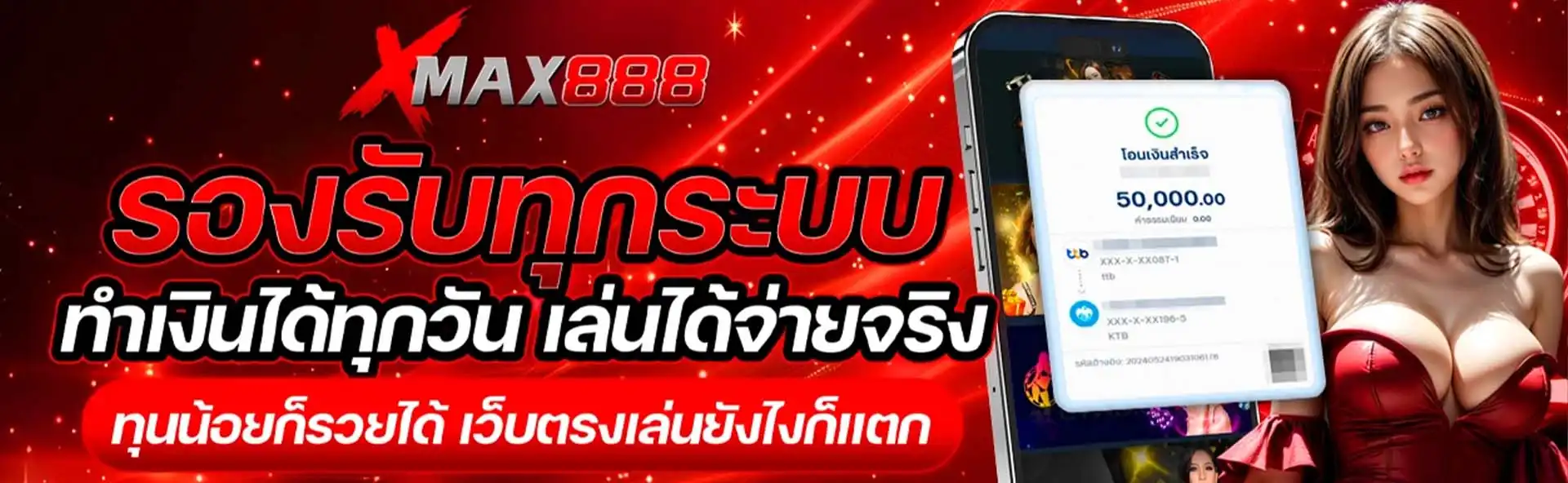 x-max888