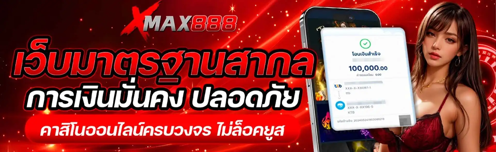 x-max888