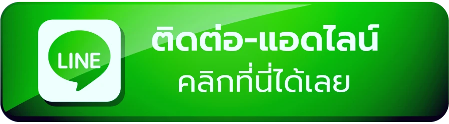 x-max888 ติดต่อเรา